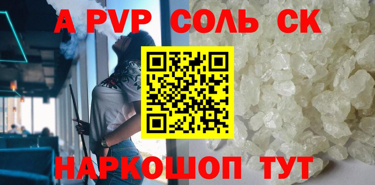 APVP кристаллы Дальнереченск