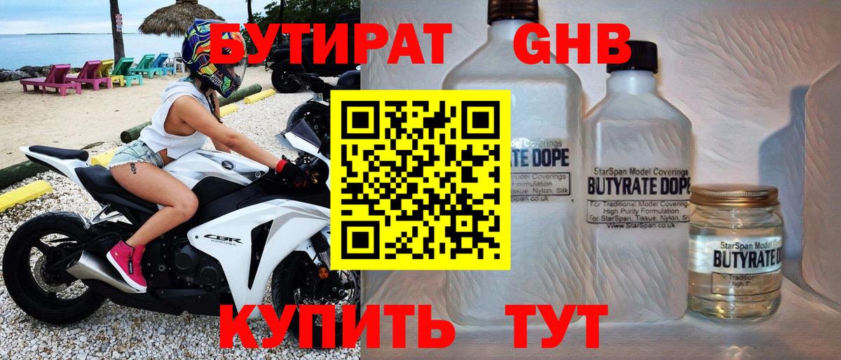 Бутират BDO Дальнереченск