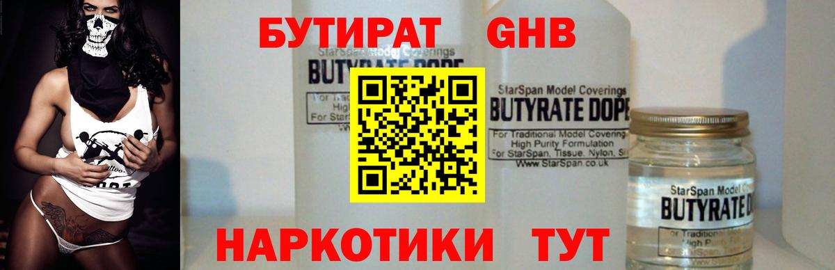 БУТИРАТ  БУТИРАТ жидкий экстази  Вход с VPN  Дальнереченск 
