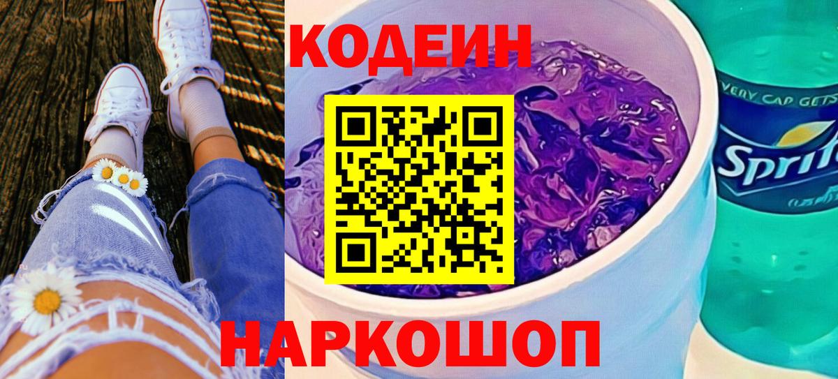Кодеин напиток Lean (лин) Дальнереченск