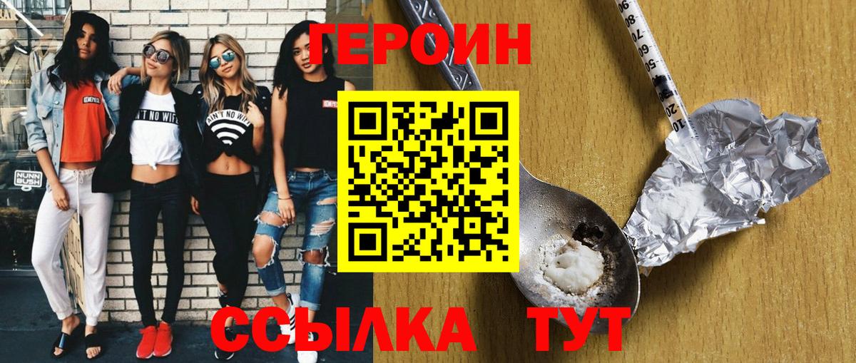 Героин Heroin Дальнереченск