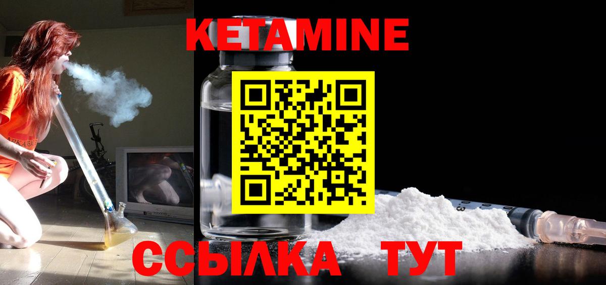КЕТАМИН VHQ  Вход с VPN  Дальнереченск 