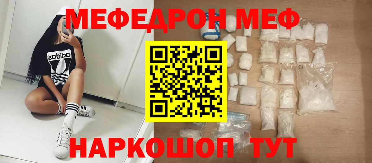 МЯУ-МЯУ мука  Мефедрон  Дальнереченск  Меф 4 MMC  Вход с VPN 