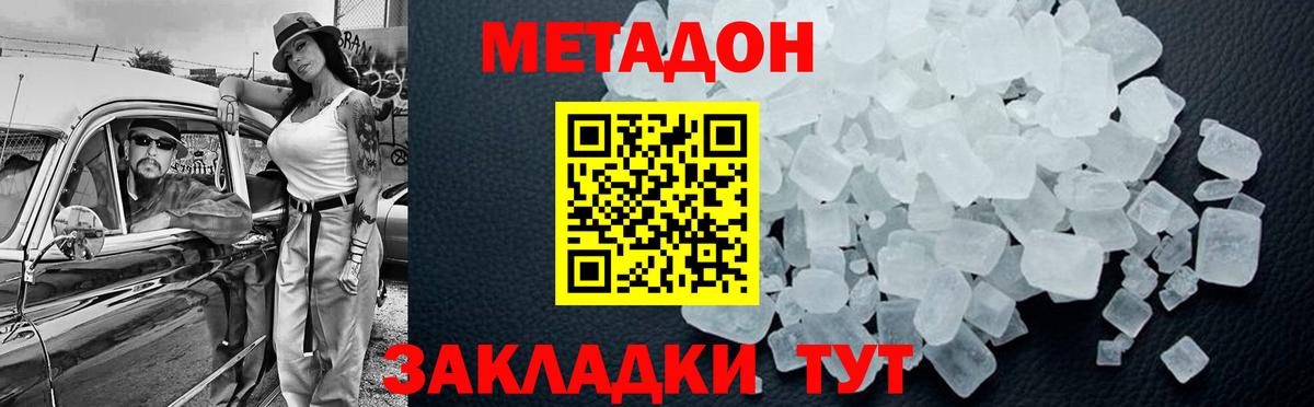 Дальнереченск  МЕТАДОН VHQ  МЕТАДОН methadone  Вход с VPN 