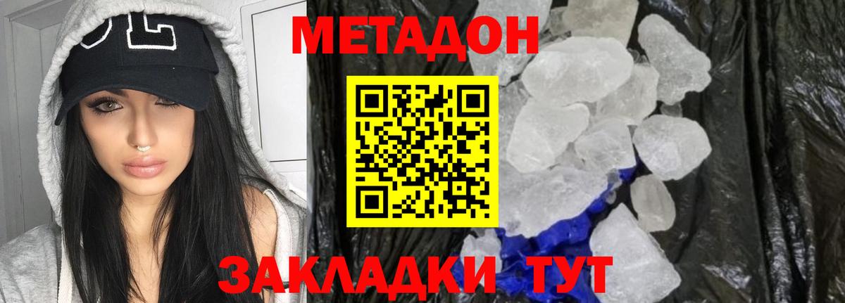 Метадон VHQ Дальнереченск