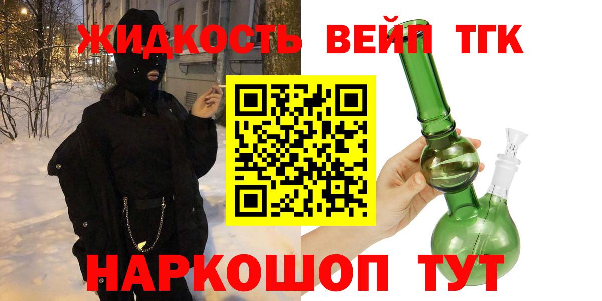 ТГК жижа Дальнереченск